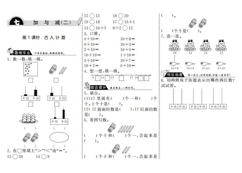 一年级数学上册7.1古人计数·(北师大版)-淘课榜