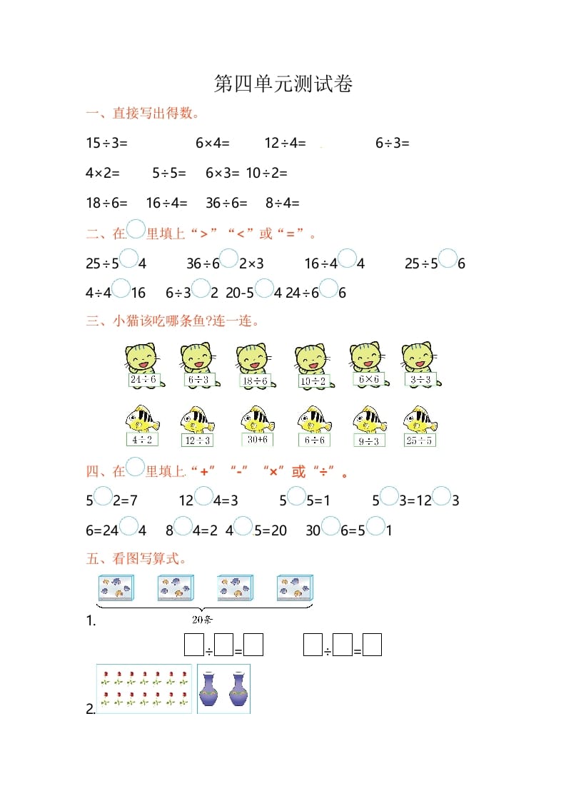 二年级数学上册第4单元测试卷1（苏教版）-淘课榜