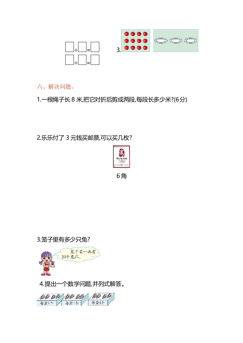 图片[2]-二年级数学上册第4单元测试卷1（苏教版）-淘课榜