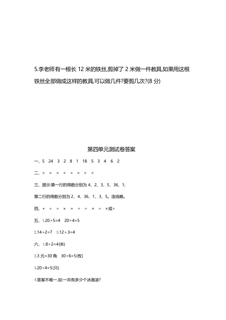 图片[3]-二年级数学上册第4单元测试卷1（苏教版）-淘课榜