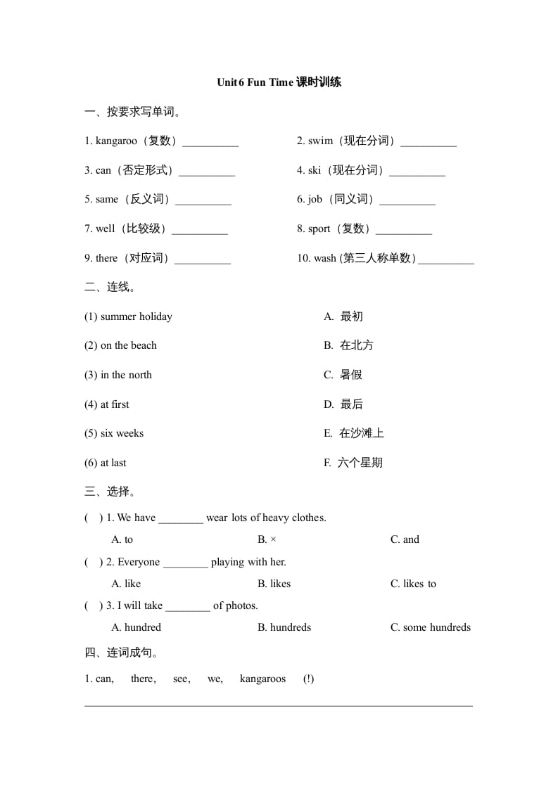 六年级英语上册Unit6_Fun_Time课时训练（人教版一起点）-淘课榜