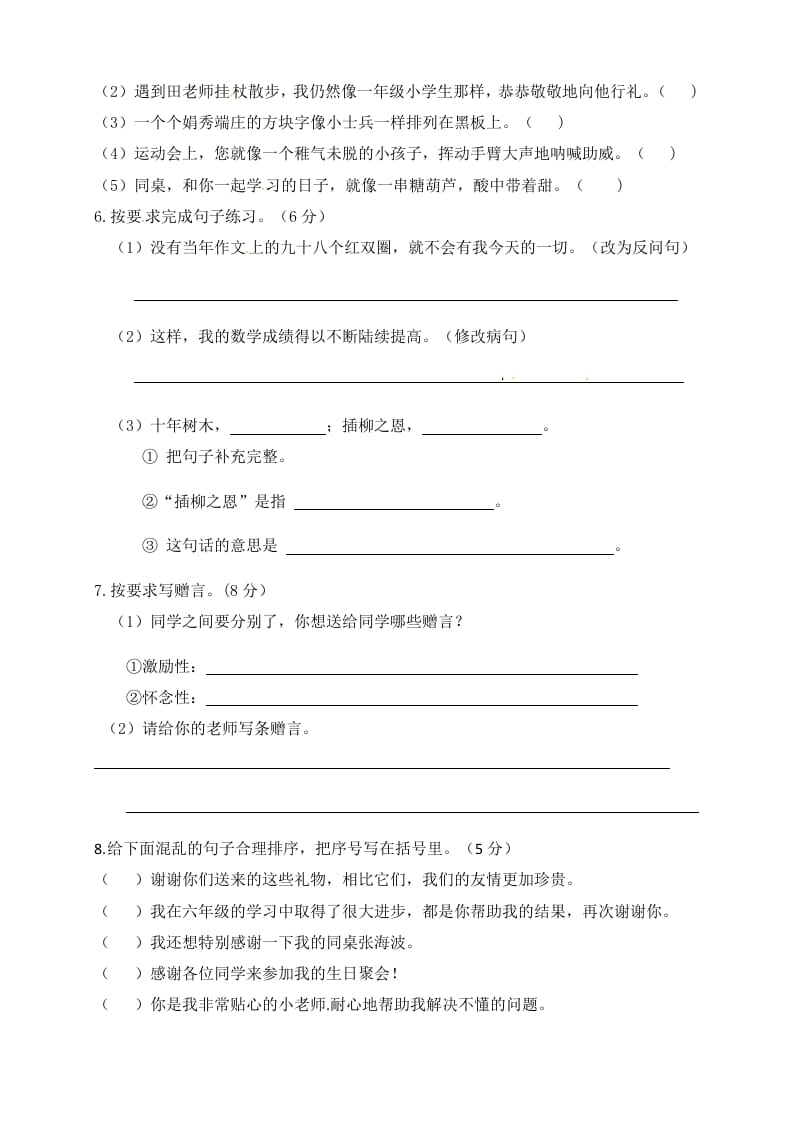 图片[2]-六年级语文下册人教部编版第6单元测试卷1（有答案）-淘课榜