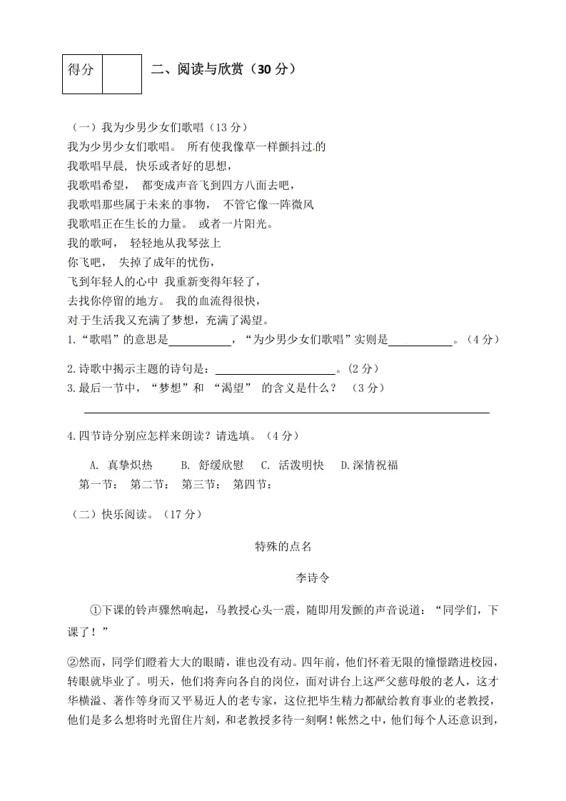图片[3]-六年级语文下册人教部编版第6单元测试卷1（有答案）-淘课榜