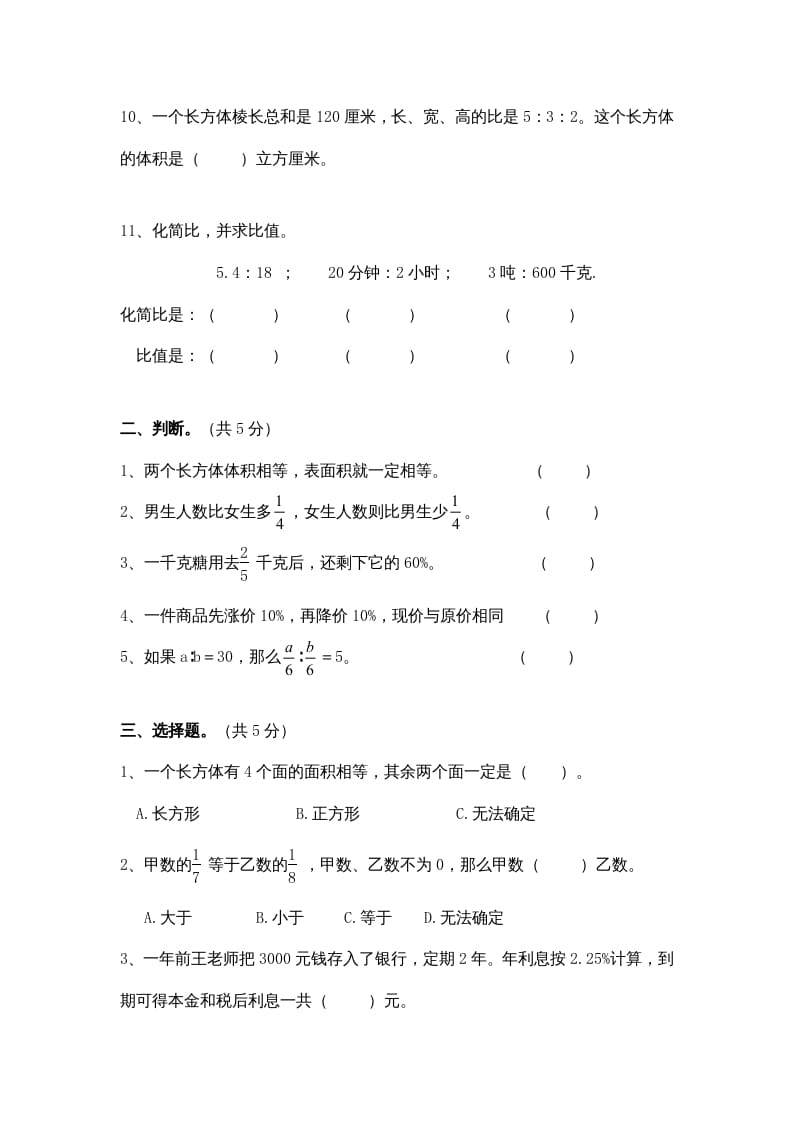 图片[2]-六年级数学上册新期末模拟试卷及答案（苏教版）-淘课榜