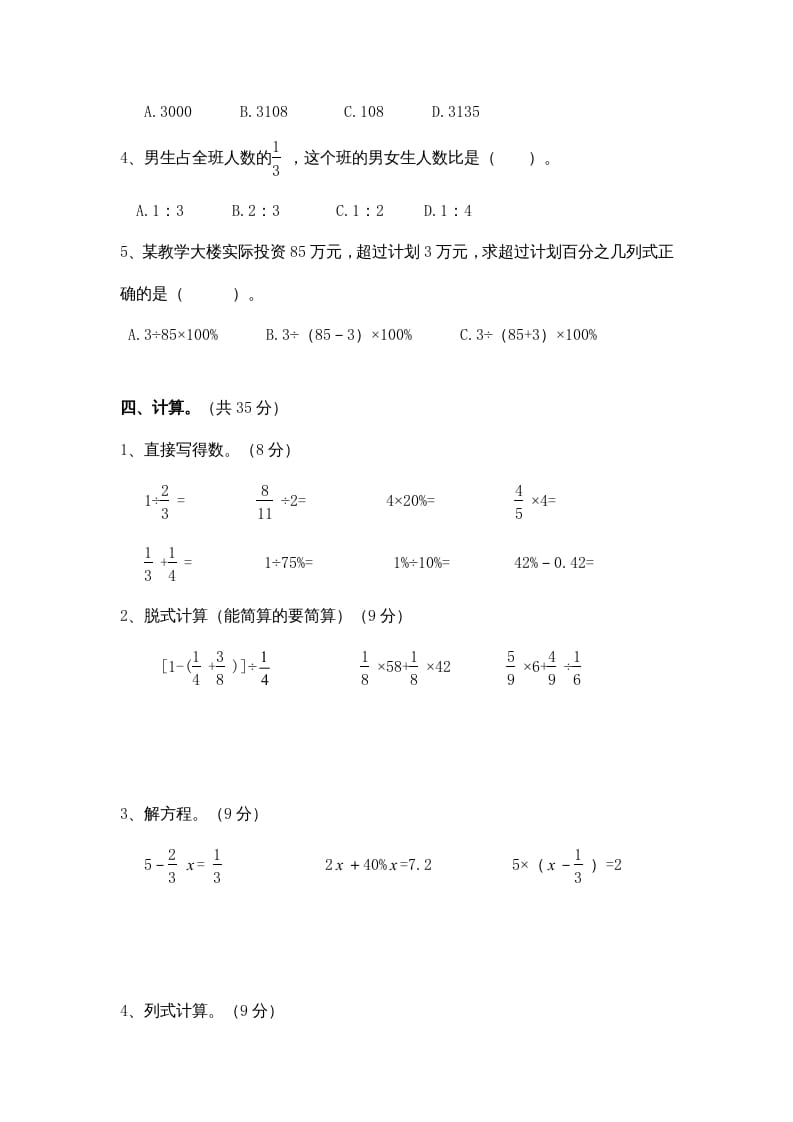 图片[3]-六年级数学上册新期末模拟试卷及答案（苏教版）-淘课榜