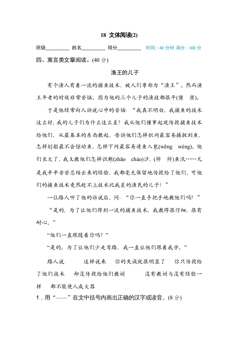 三年级语文上册18文本阅读（2）（部编版）-淘课榜