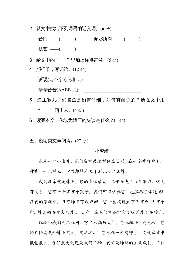 图片[2]-三年级语文上册18文本阅读（2）（部编版）-淘课榜