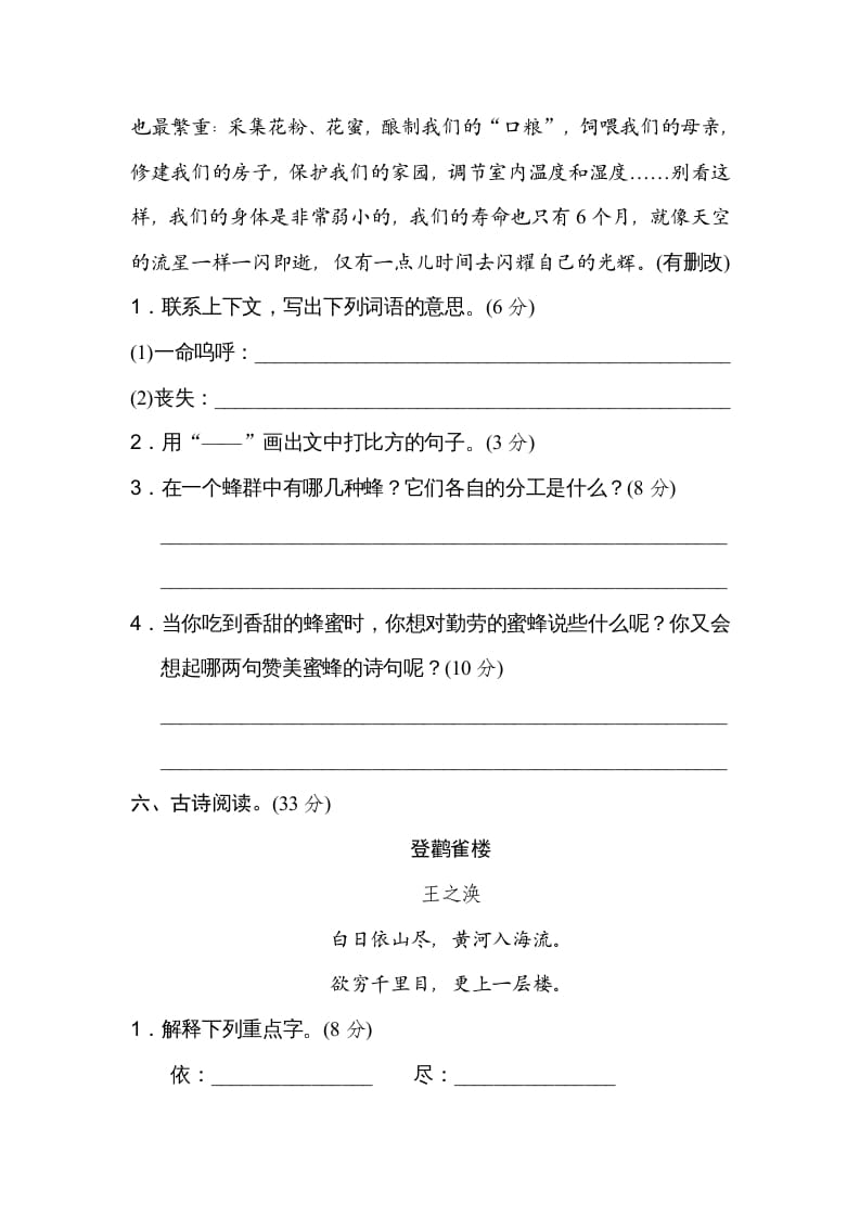 图片[3]-三年级语文上册18文本阅读（2）（部编版）-淘课榜