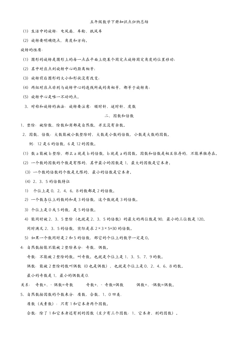 五年级数学下册最全面人教版知识点归纳总结-淘课榜