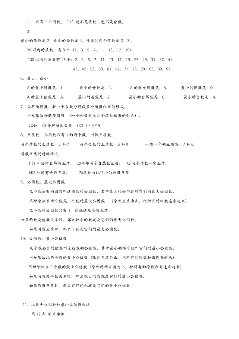 图片[2]-五年级数学下册最全面人教版知识点归纳总结-淘课榜