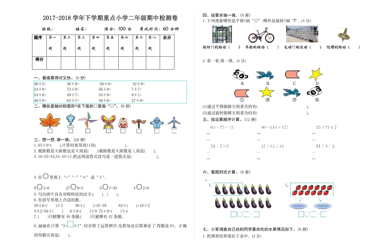 二年级数学下册期中检测卷2-淘课榜