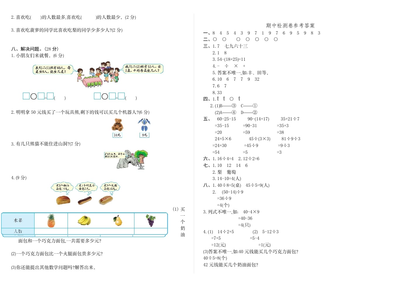 图片[2]-二年级数学下册期中检测卷2-淘课榜