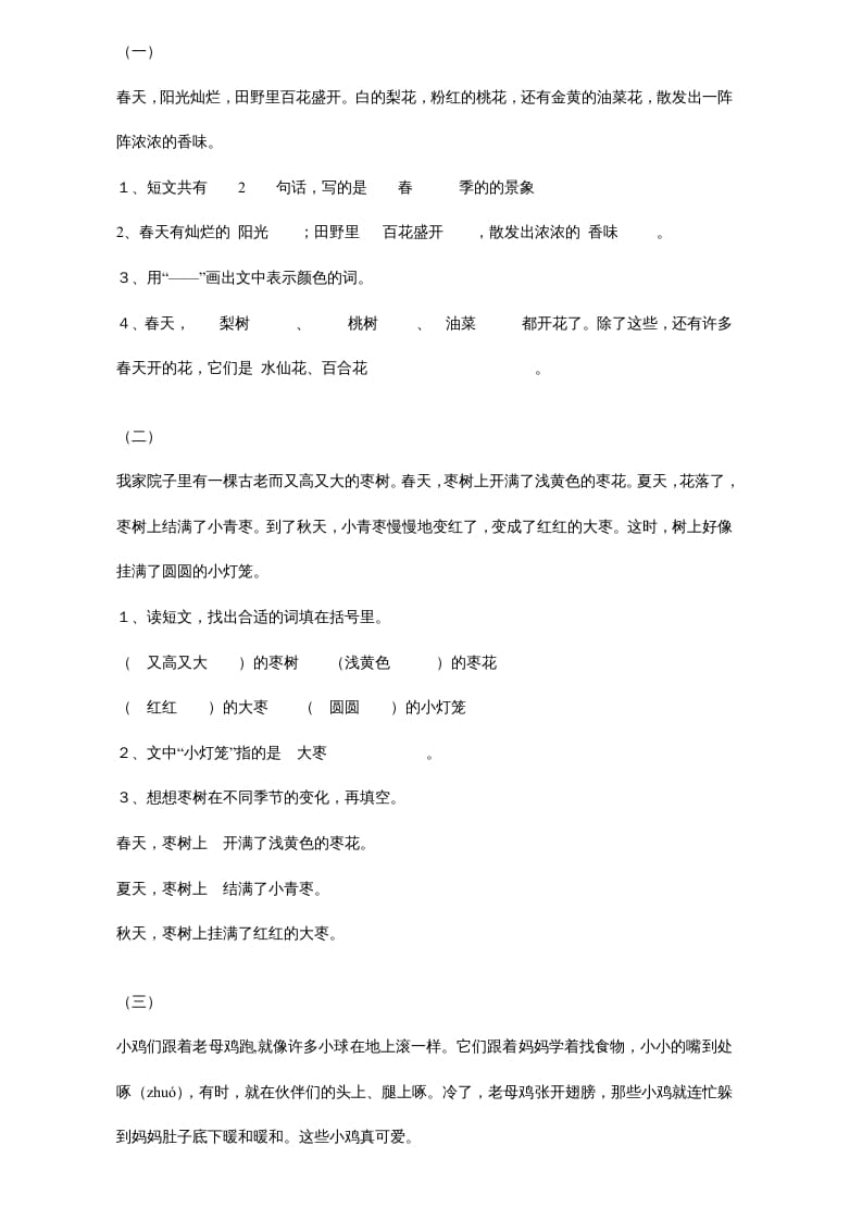 一年级语文上册年级阅读练习答案（20）（部编版）-淘课榜
