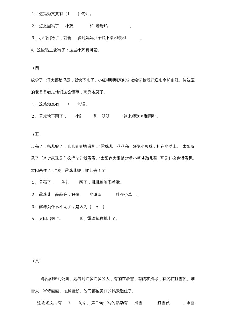 图片[2]-一年级语文上册年级阅读练习答案（20）（部编版）-淘课榜
