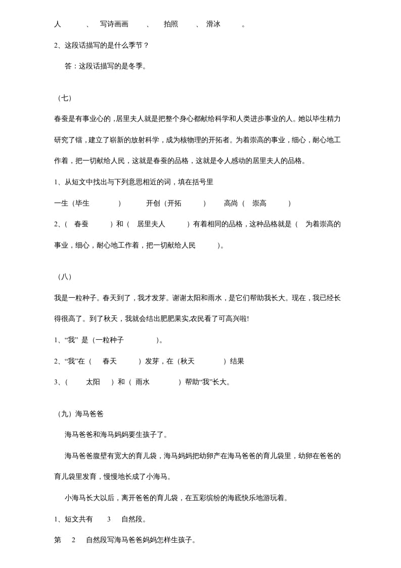 图片[3]-一年级语文上册年级阅读练习答案（20）（部编版）-淘课榜