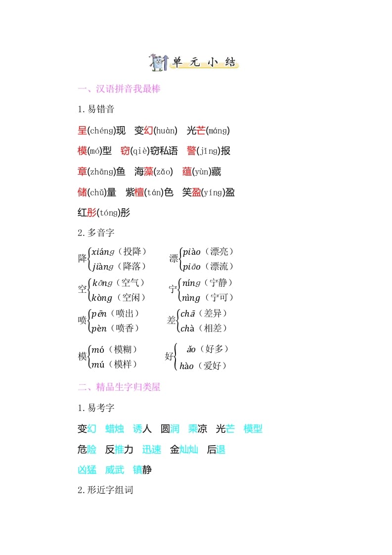 三年级语文下册知识小结-第七单元-淘课榜