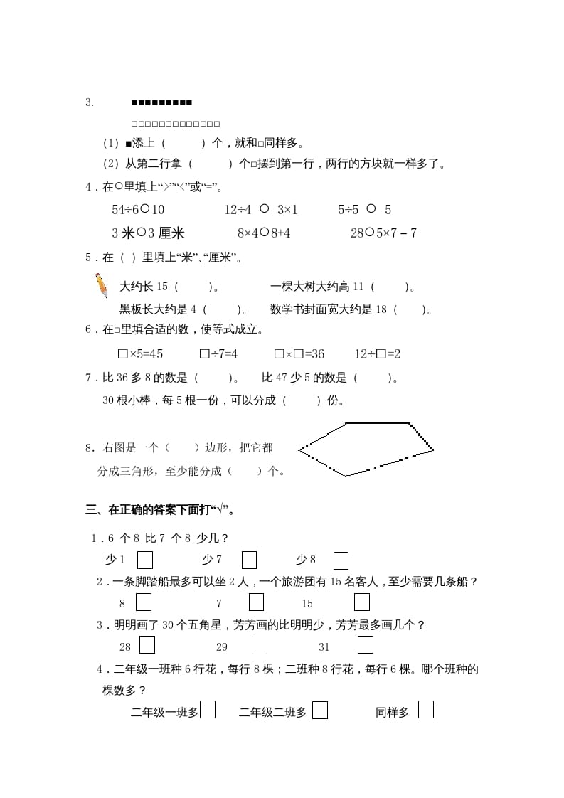 图片[2]-二年级数学上册期末试卷(A)（苏教版）-淘课榜