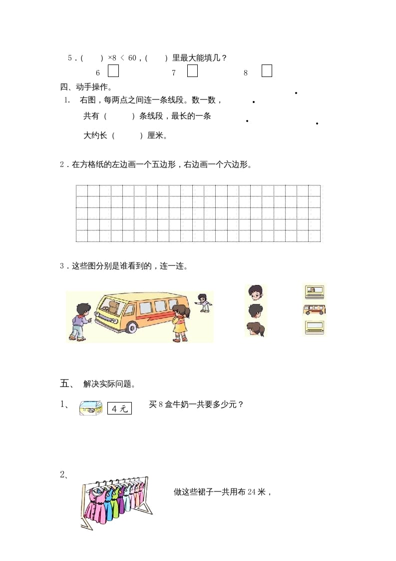 图片[3]-二年级数学上册期末试卷(A)（苏教版）-淘课榜