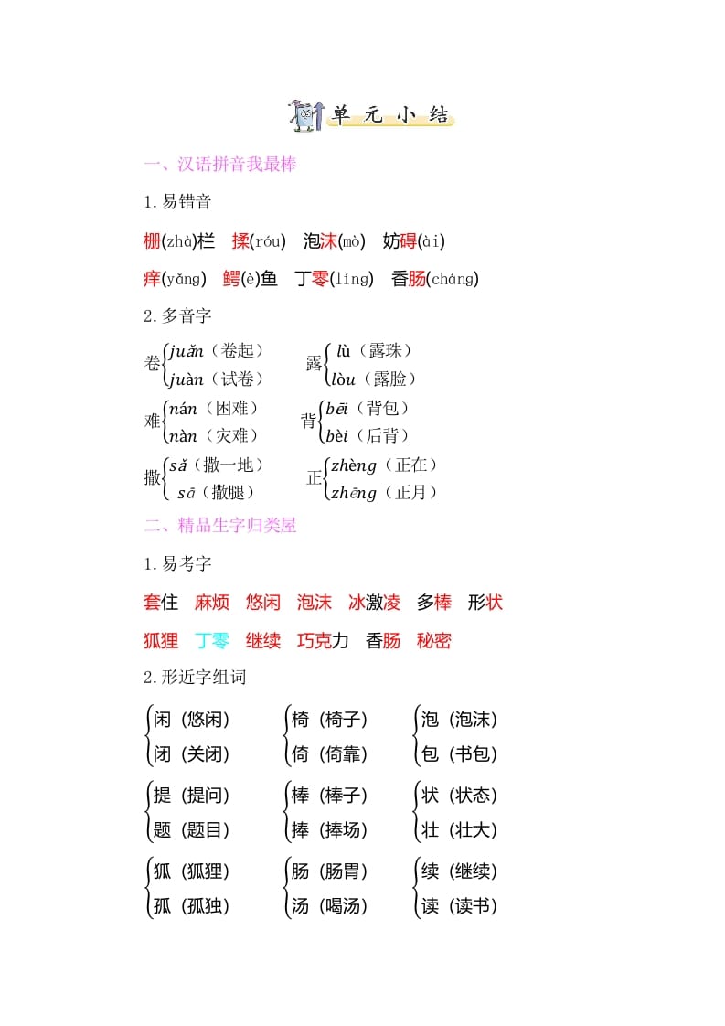 三年级语文下册知识小结-第五单元-淘课榜