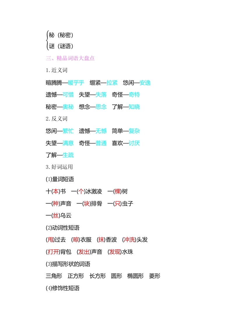 图片[2]-三年级语文下册知识小结-第五单元-淘课榜