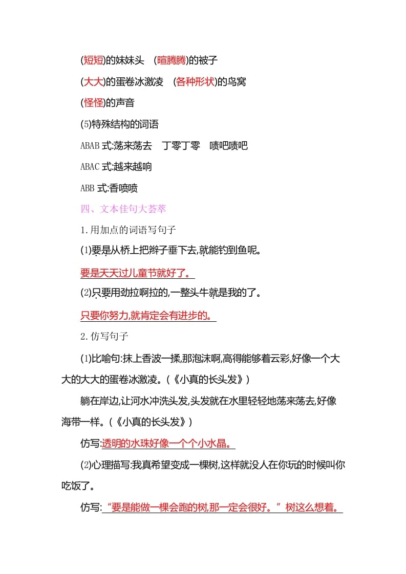 图片[3]-三年级语文下册知识小结-第五单元-淘课榜