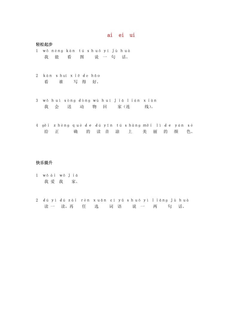 一年级语文上册9.aieiui练习1（部编版）-淘课榜