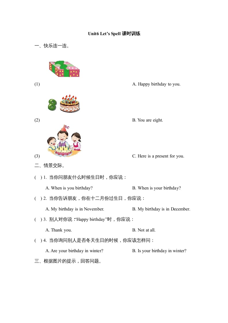 三年级英语上册Unit6_Let’s_Spell_课时训练（人教版一起点）-淘课榜