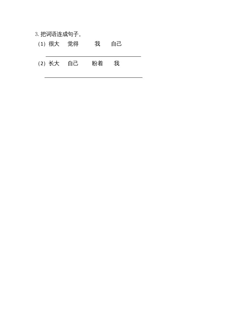图片[2]-一年级语文上册10大还是小（部编版）-淘课榜