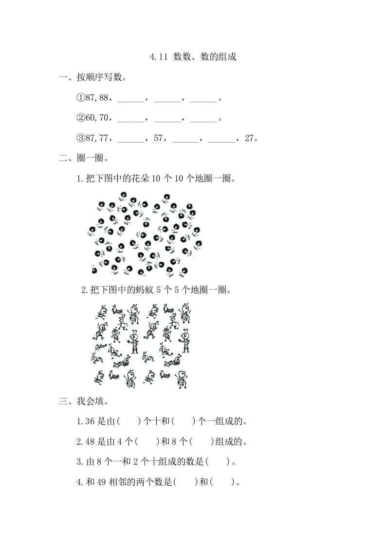 一年级数学下册4.1.1数数、数的组成-淘课榜
