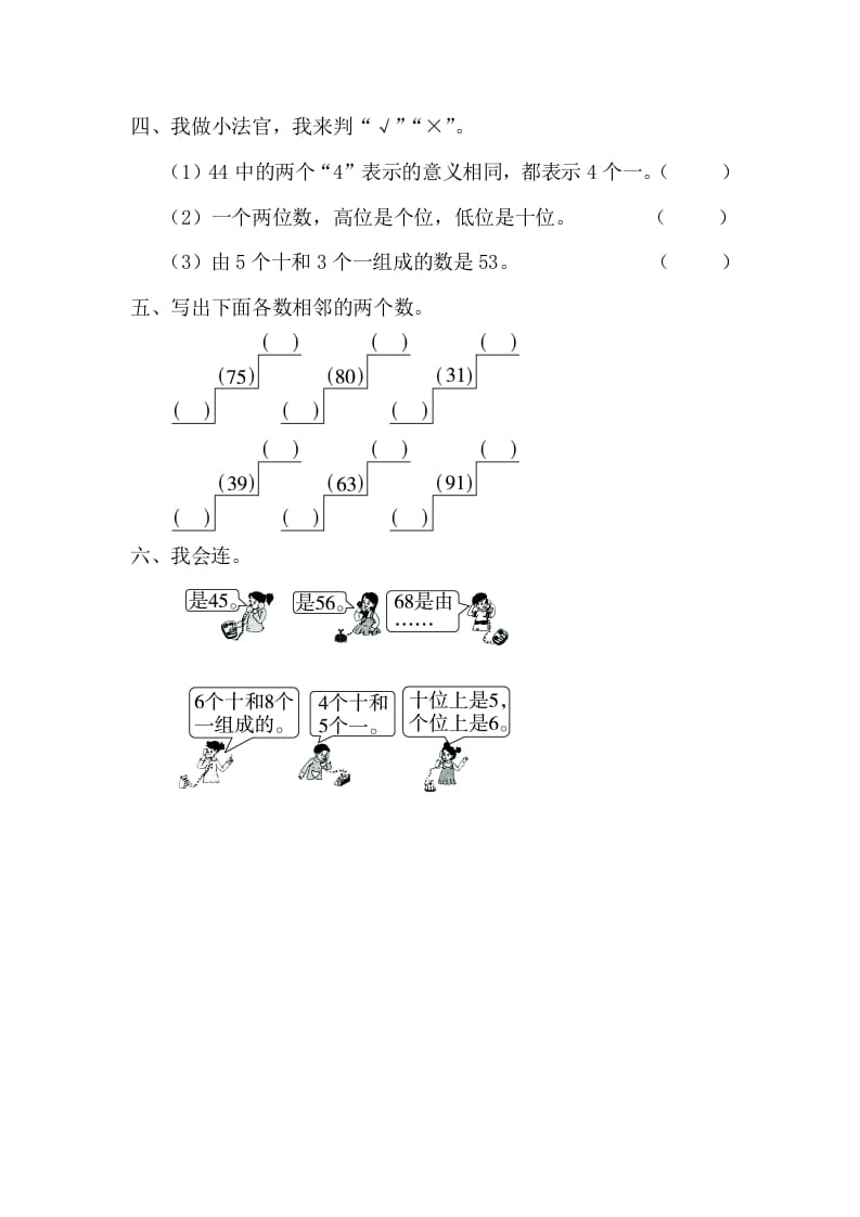 图片[2]-一年级数学下册4.1.1数数、数的组成-淘课榜