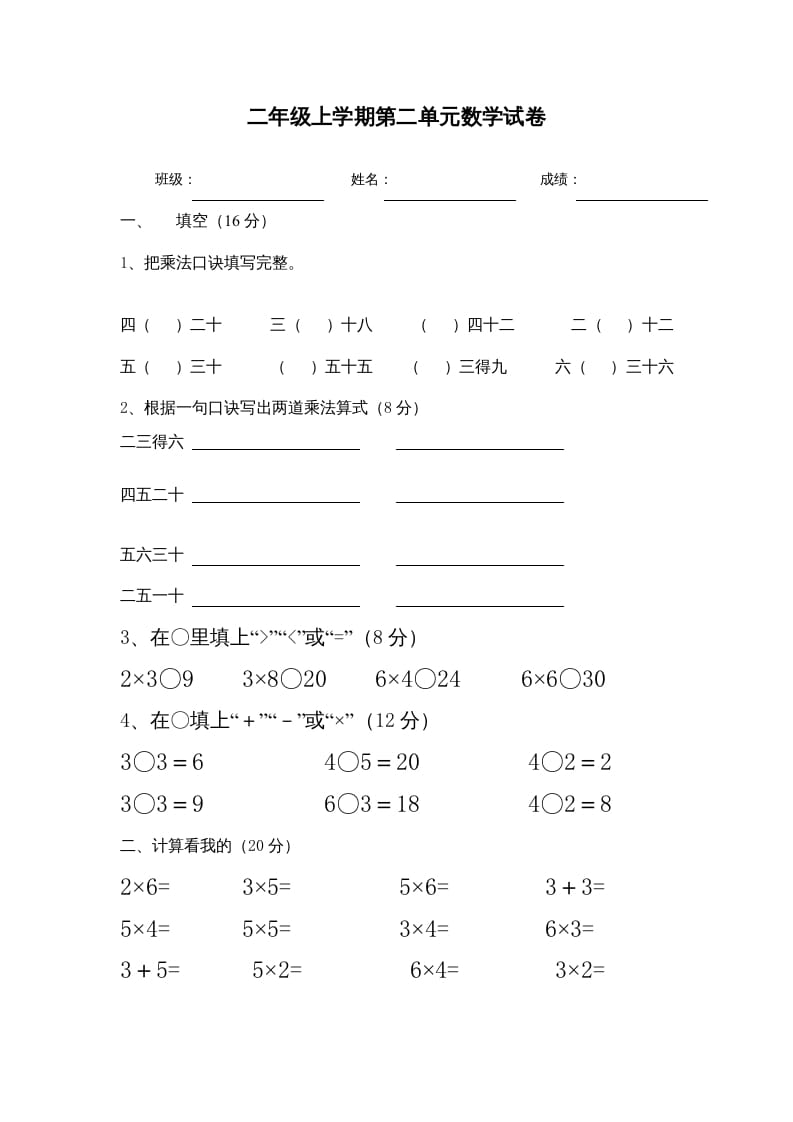 二年级数学上册1–6乘法口诀测试卷[1]（苏教版）-淘课榜