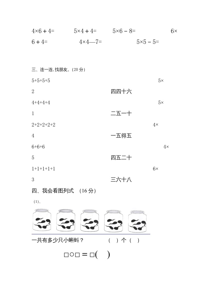 图片[2]-二年级数学上册1–6乘法口诀测试卷[1]（苏教版）-淘课榜