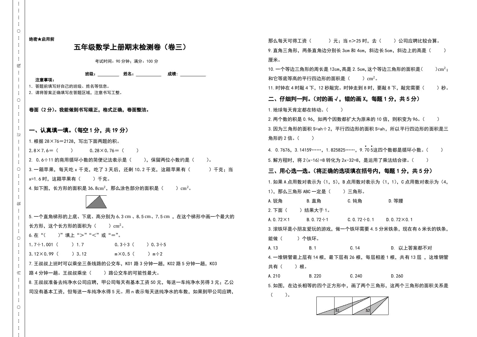 五年级数学上册期末测试高频考点卷（卷三）（人教版）-淘课榜