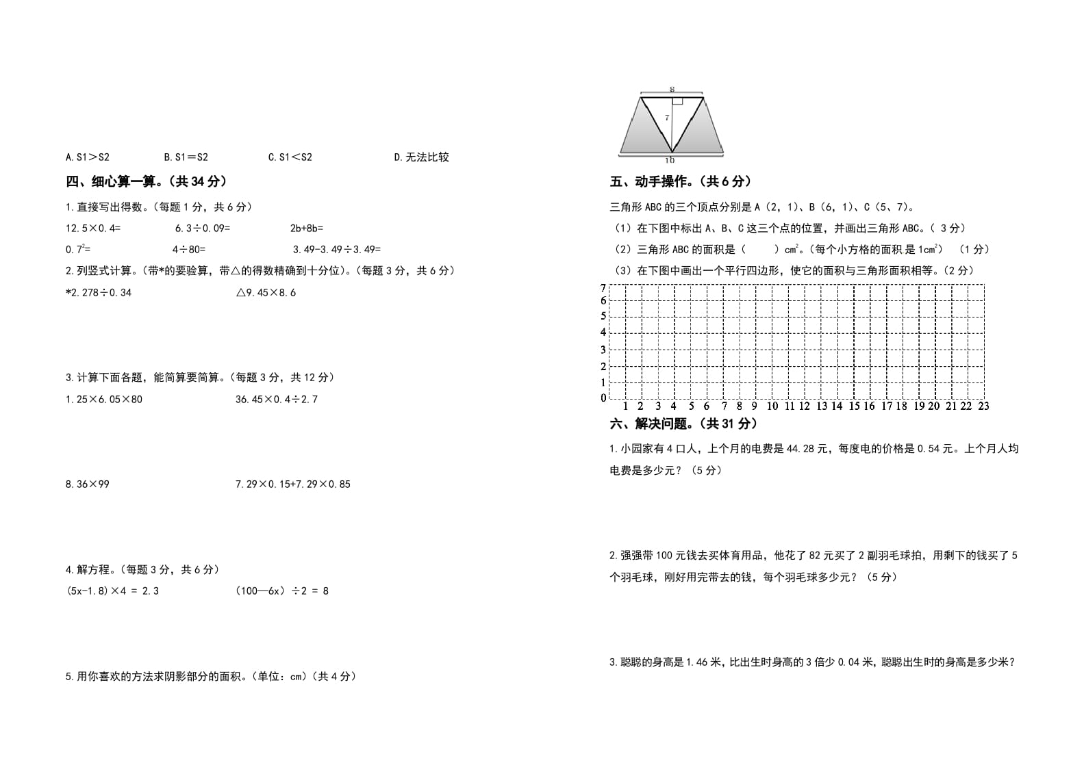 图片[2]-五年级数学上册期末测试高频考点卷（卷三）（人教版）-淘课榜