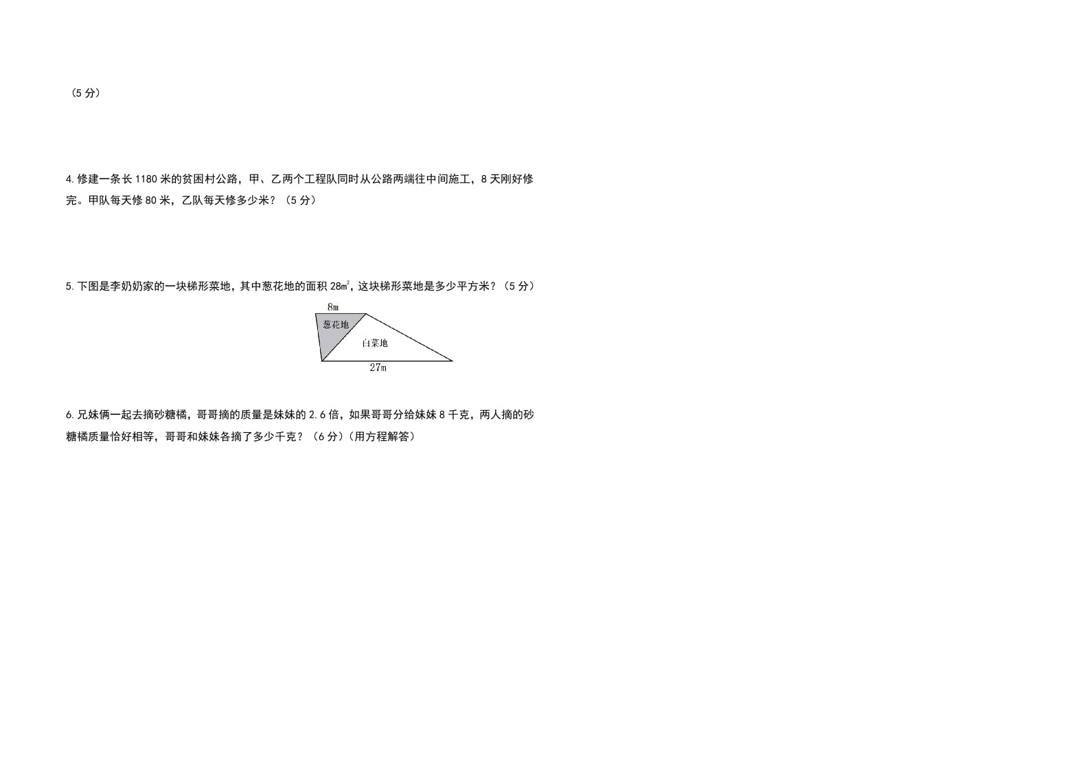 图片[3]-五年级数学上册期末测试高频考点卷（卷三）（人教版）-淘课榜