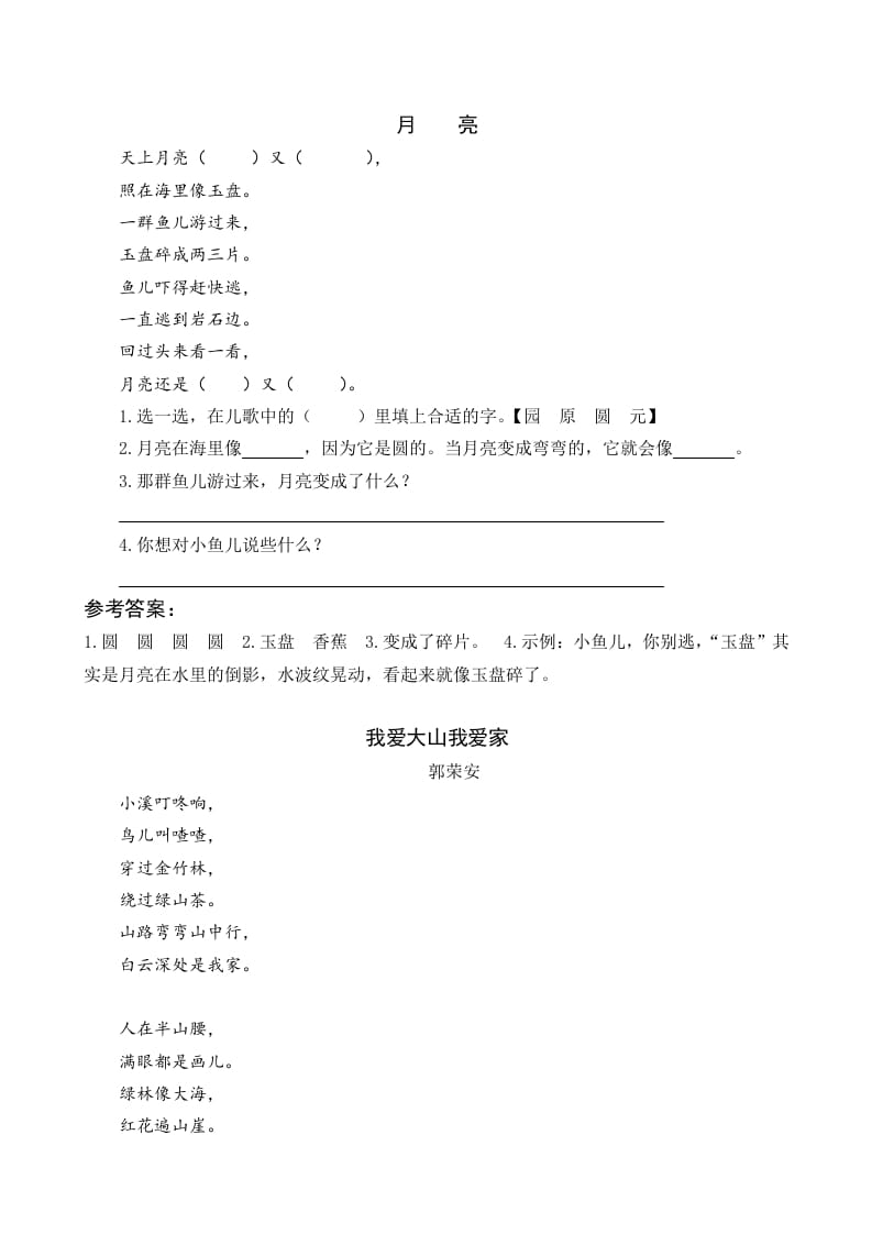 一年级语文下册7静夜思类文阅读-淘课榜