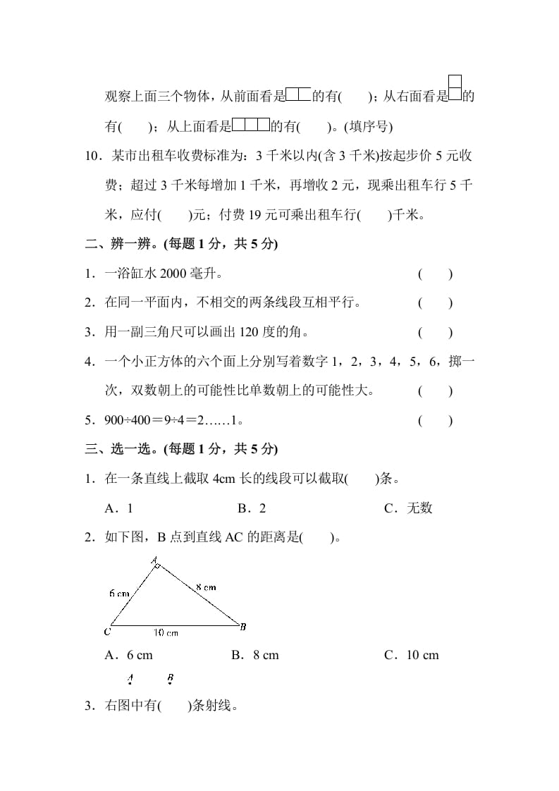 图片[2]-四年级数学上册数学期末测试卷(3)（苏教版）-淘课榜