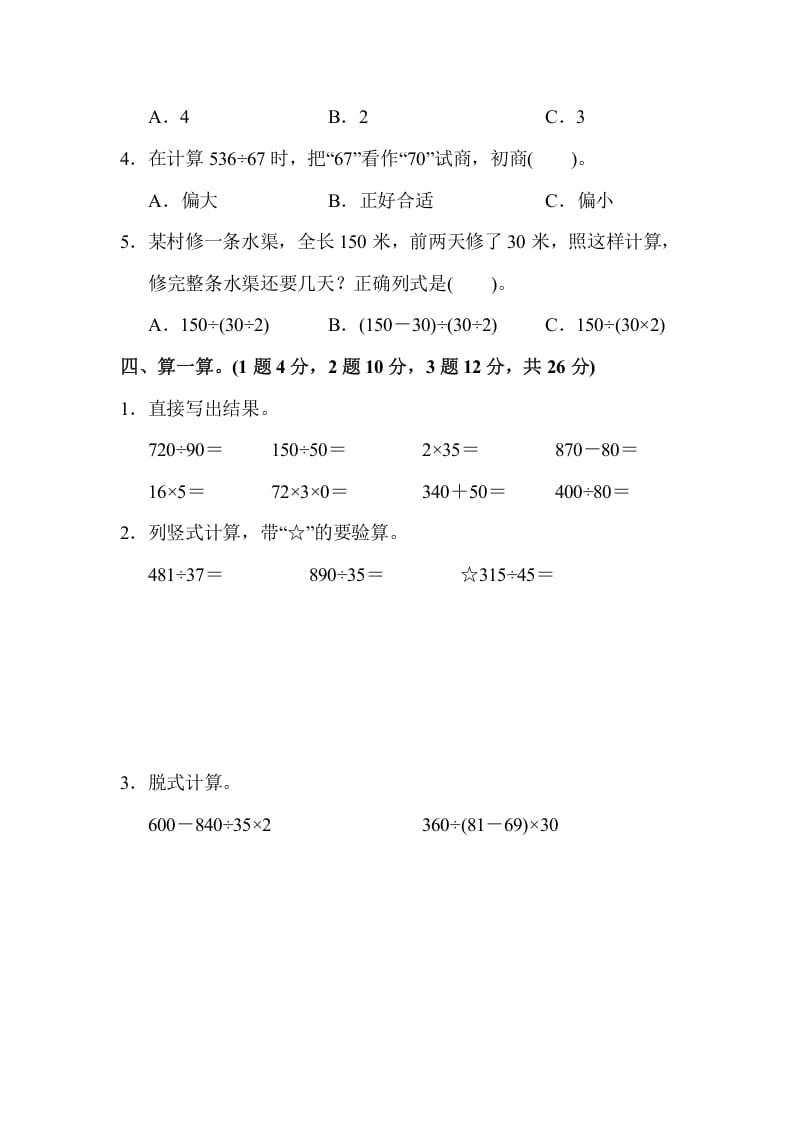 图片[3]-四年级数学上册数学期末测试卷(3)（苏教版）-淘课榜