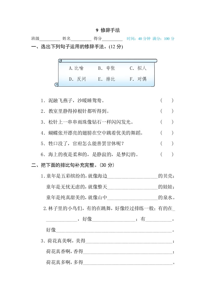 三年级语文下册9修辞手法-淘课榜