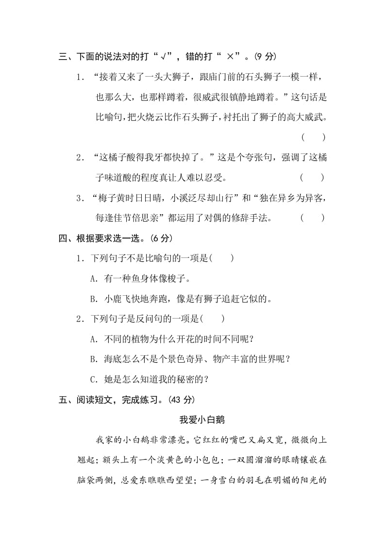 图片[2]-三年级语文下册9修辞手法-淘课榜