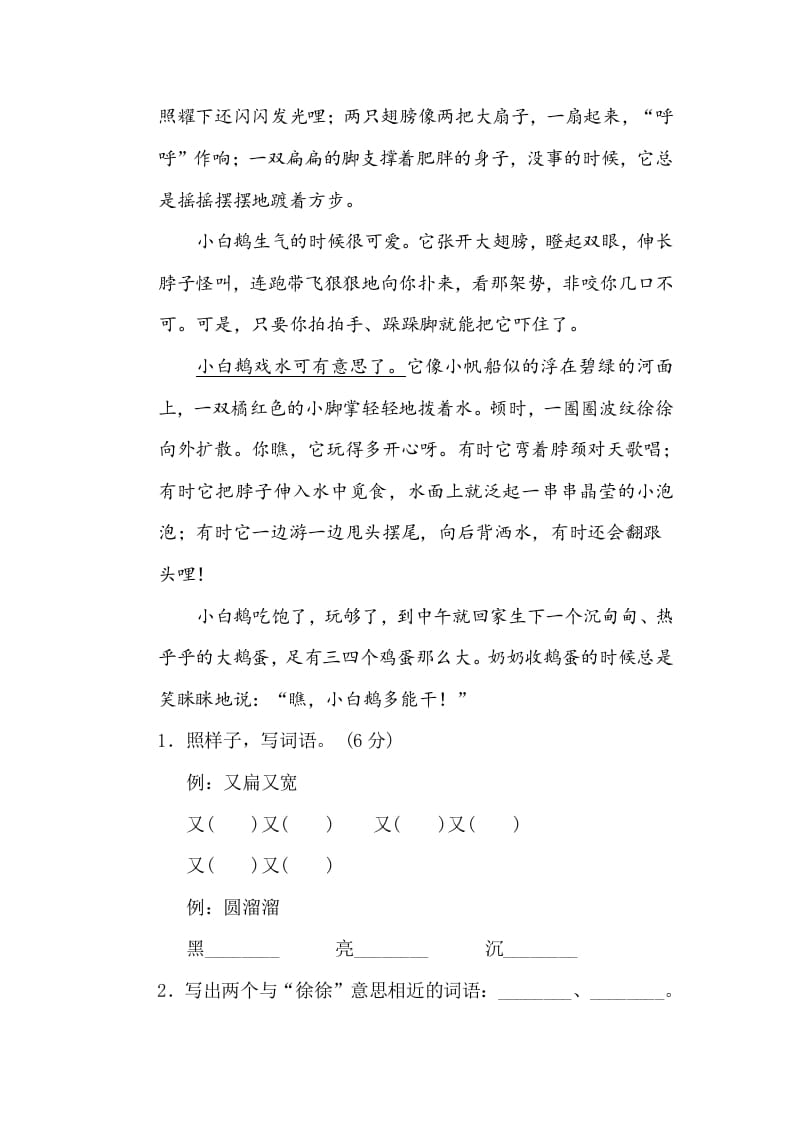 图片[3]-三年级语文下册9修辞手法-淘课榜