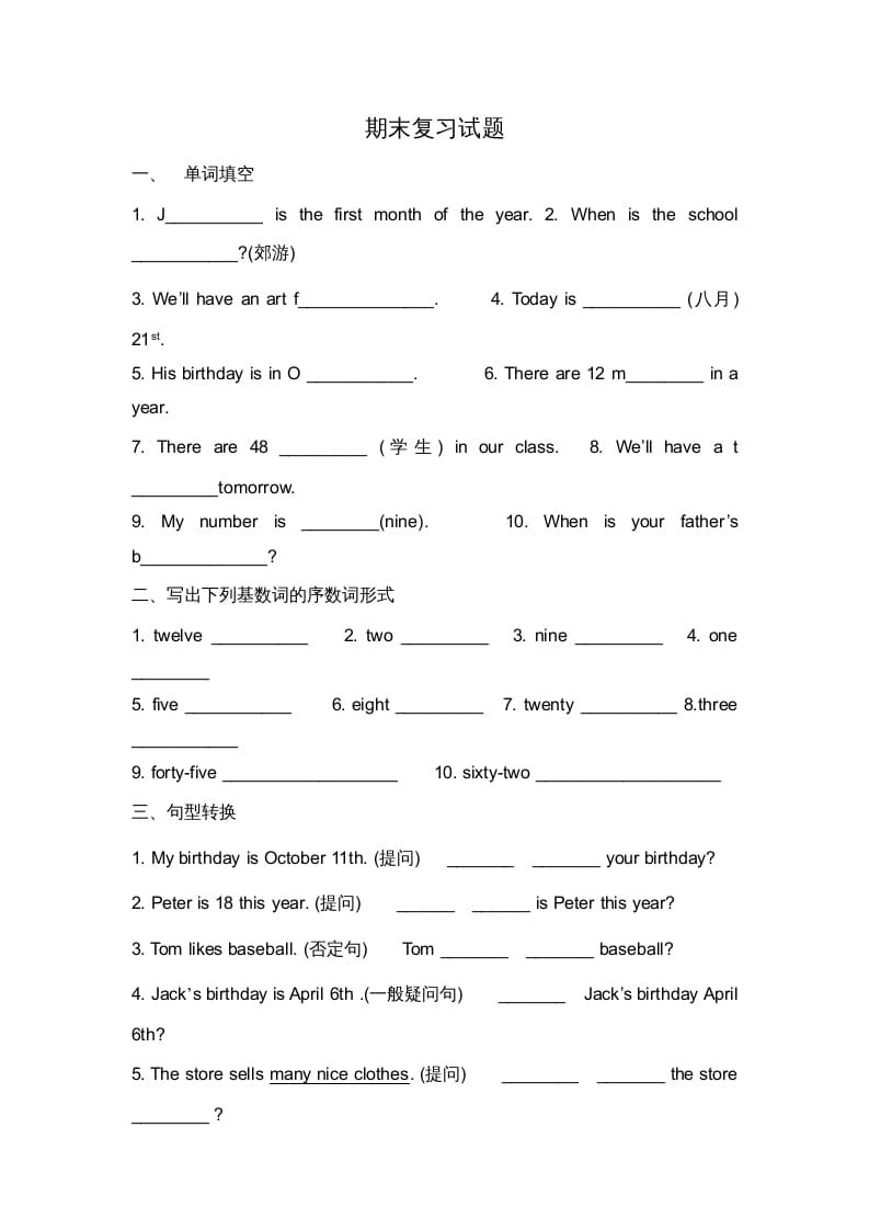 二年级英语上册期末复习试题（八）（人教版一起点）-淘课榜