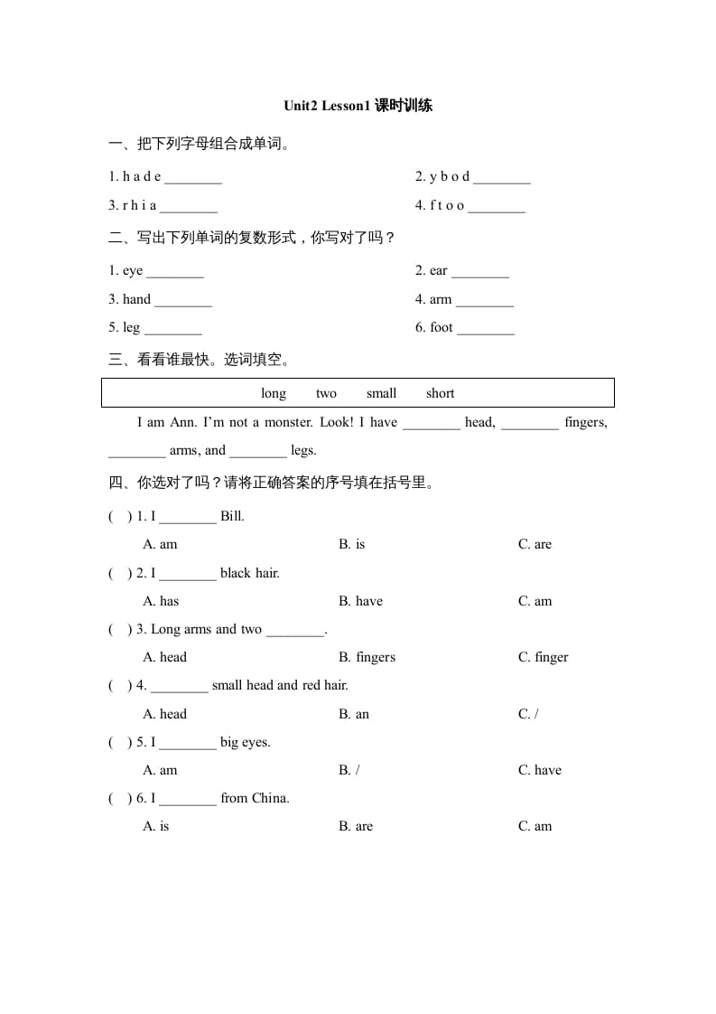 三年级英语上册Unit2_Lesson1课时训练（人教版一起点）-淘课榜
