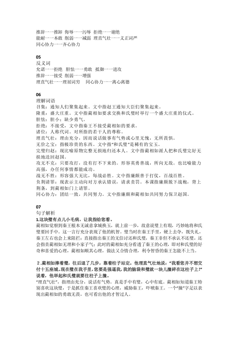 图片[2]-五年级语文上册课文第6课《将相和》（部编版）-淘课榜