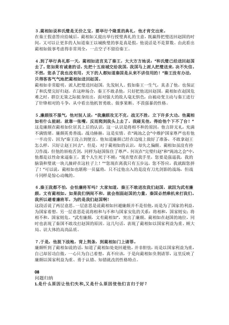 图片[3]-五年级语文上册课文第6课《将相和》（部编版）-淘课榜