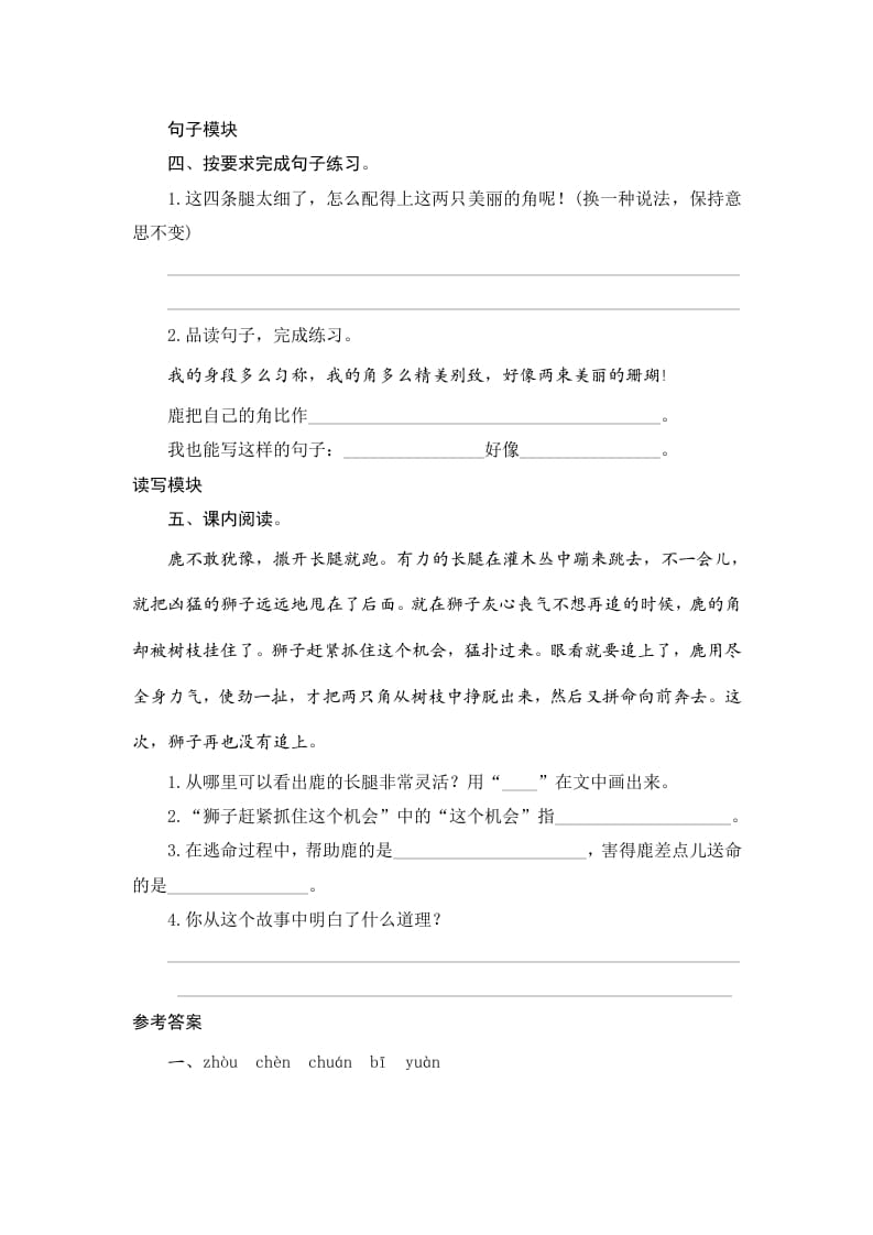 图片[2]-三年级语文下册7鹿角和鹿腿-淘课榜