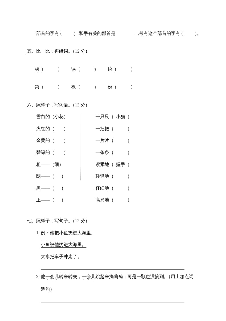 图片[2]-二年级语文上册鹿城区（上）期末模拟卷（部编）-淘课榜