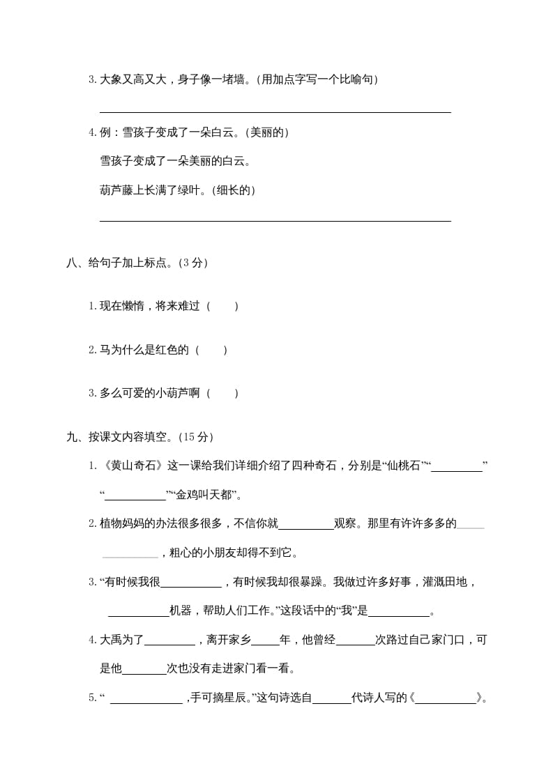 图片[3]-二年级语文上册鹿城区（上）期末模拟卷（部编）-淘课榜