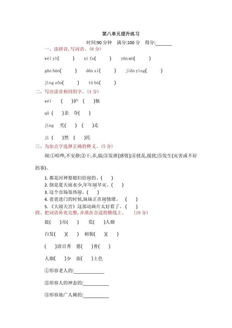 四年级语文上册第八单元提升练习-淘课榜