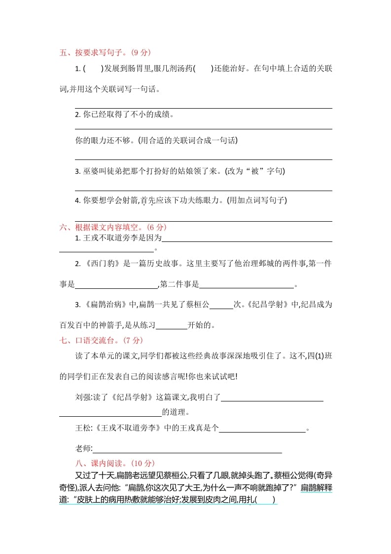 图片[2]-四年级语文上册第八单元提升练习-淘课榜